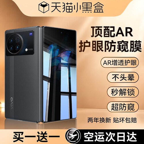 适用小米mixfold3折叠系列防窥膜