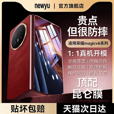 【昆仑无纹膜】newyu适用荣耀Magic V6手机膜荣耀MagicV6钢化膜无痕折叠magicv5防窥水凝全覆盖MagicV6外屏膜