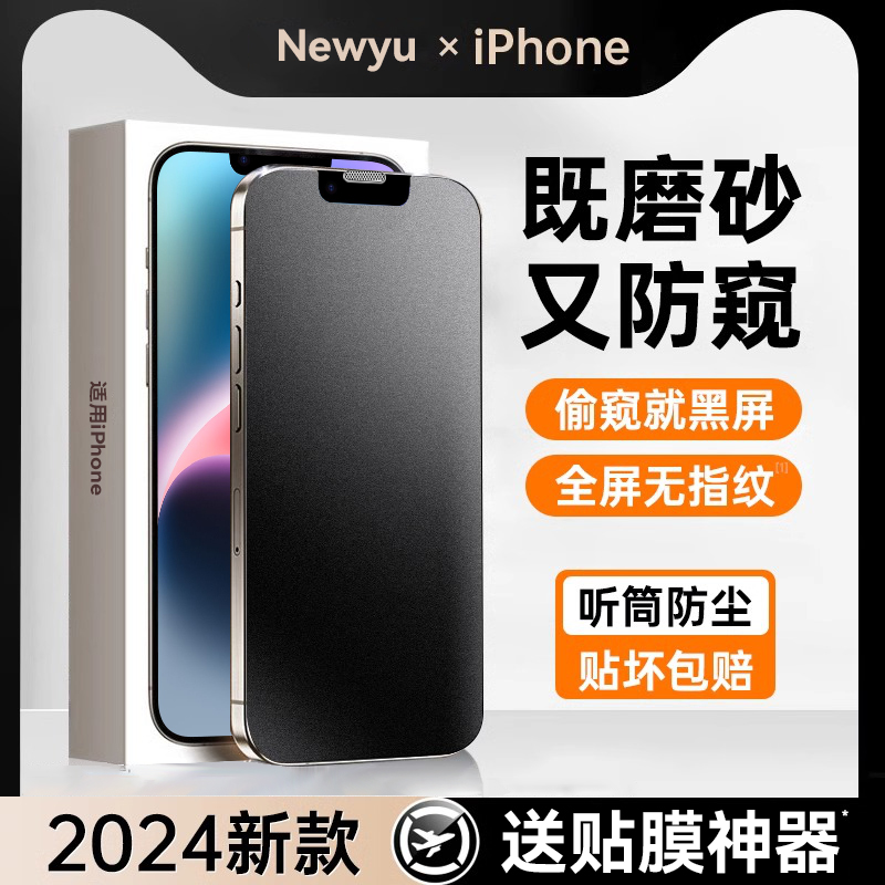 适用iphone14钢化膜苹果15Promax手机膜ip13Pro防尘12防窥11电竞x磨砂膜plus全屏覆盖xr新款xs贴膜mini防指纹 3C数码配件 手机贴膜 原图主图