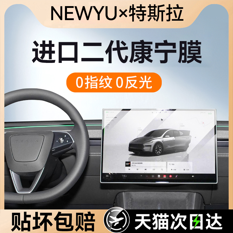 NEWYU适用特斯拉modelYL钢化膜新