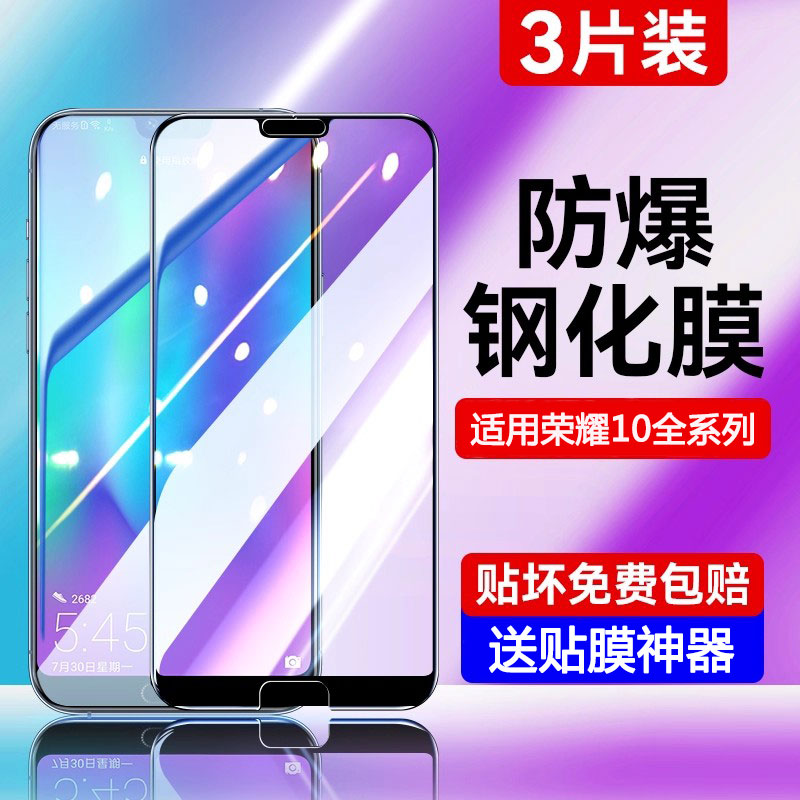 很耐摔！适用荣耀10系列钢化膜