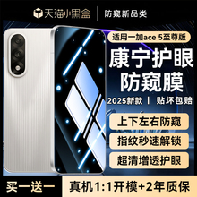 【康宁护眼】适用一加ace5至尊版防窥膜一加ace5竞速版钢化膜ace5/3/2手机膜3v/2v新款oneplus专用1十ace5pro