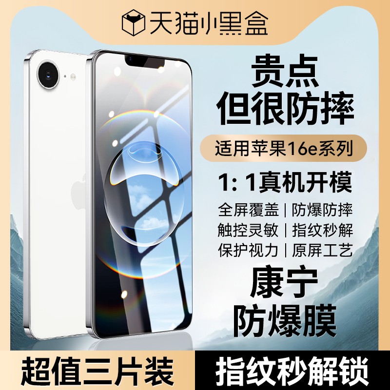 适用苹果16e钢化膜高清新款