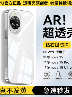 【德国拜耳】newyu适用华为nova15手机壳新款Nova15Ultra保护套nova15pro透明14防摔14ultra硅胶13镜头全包12