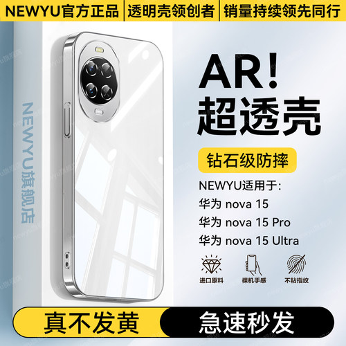 newyu适用华为nova15透明手机壳