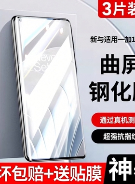 适用一加10pro钢化膜9pro手机膜高清全屏9rt防爆覆盖OnePlus护眼9r抗指纹防窥1+9抗蓝光水凝防偷窥1十刚化膜