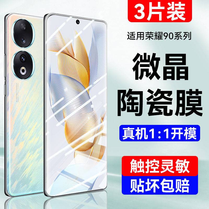 适用荣耀手机微晶陶瓷膜高清护眼