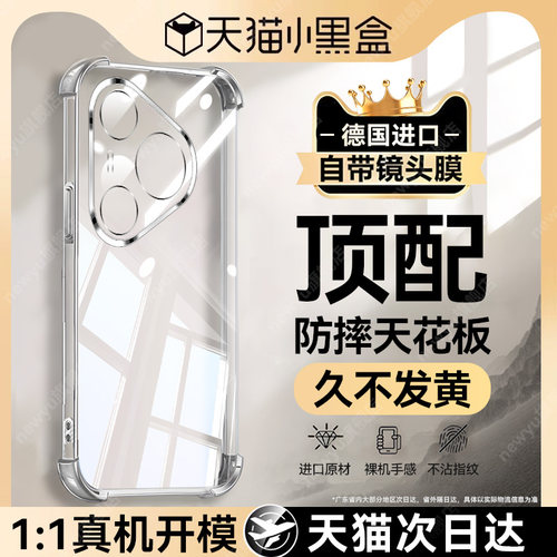 适用华为p80pro+电镀气囊手机壳