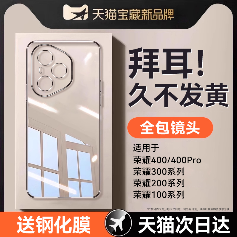 适用荣耀400pro透明电镀手机壳