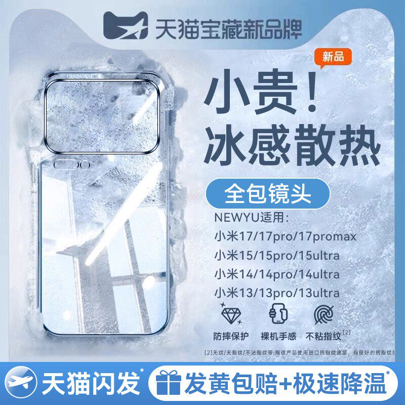 【冰晶散热】newyu适用小米17promax手机壳17pro专用透明保护套2026新款15ultra全包14超薄防摔13高级感外壳