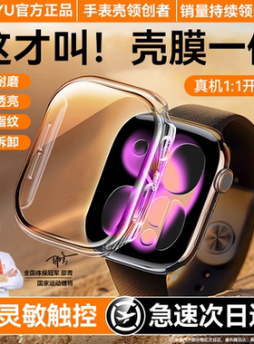 【壳膜一体】适用AppleWatchS11保护壳苹果iwatchseries11手表壳透明ultra3全包se3钢化膜46mm高清s10防刮s9