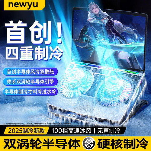 【冷过水冷】笔记本散热器支架