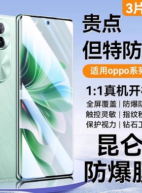 【昆仑膜】适用oppoReno13pro钢化膜Reno12手机膜Reno11水10pro凝新9pro款全屏保护贴膜曲面防摔窥pro+抗指纹