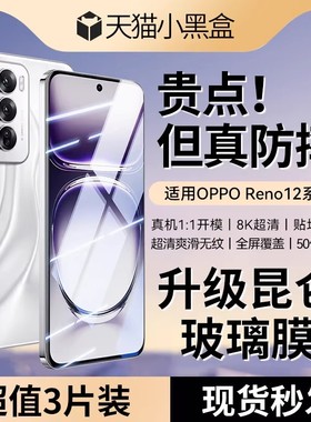 【玄武昆仑】适用OPPOReno12钢化膜oppoReno13pro手机膜findx8新款11pro曲面10全胶保护防窥水凝无尘仓秒贴膜