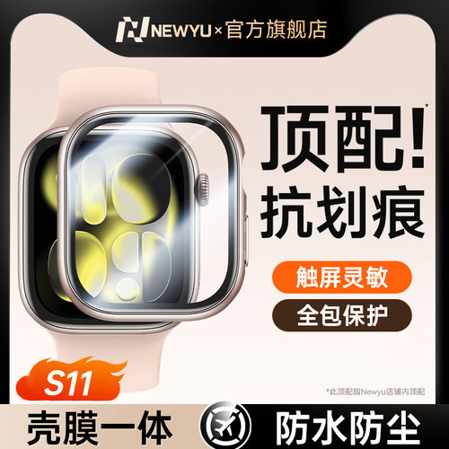 【壳膜一体】适用AppleWatch系列