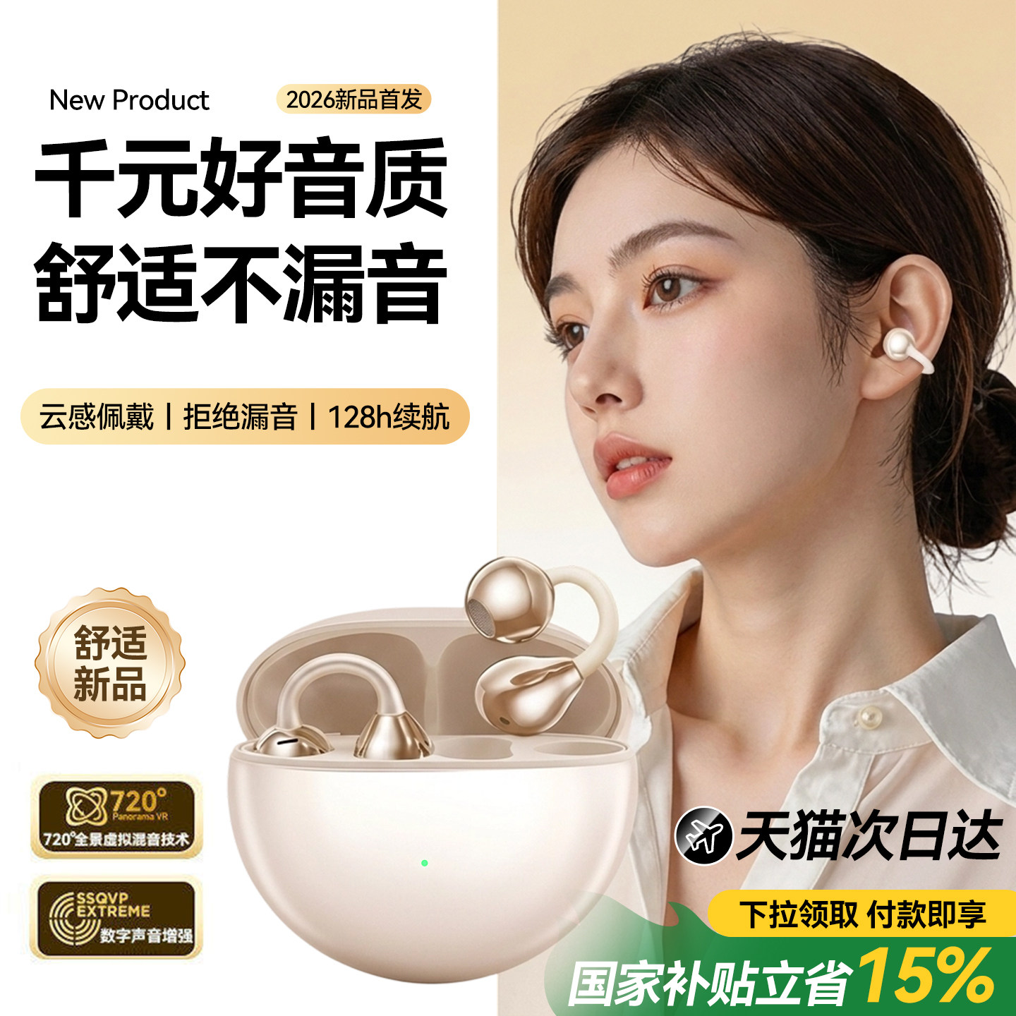蓝牙耳机政府补贴2026新款耳夹式骨传导无线运动超长续航高音质
