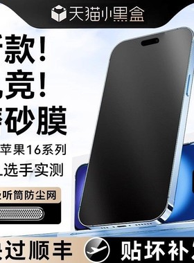 [5.0磨砂电竞膜]Newyu适用苹果16钢化膜iPhone17promax手机苹果15防尘苹果14plus全屏13pro游戏xr防纹12新款