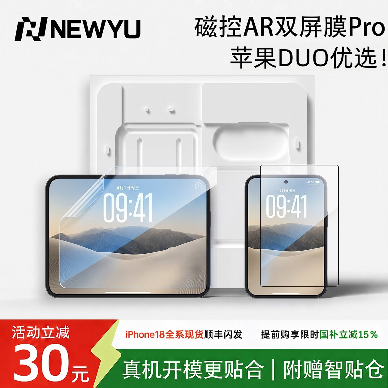 【磁控AR双屏膜】适用苹果折叠膜