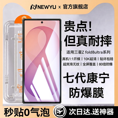 【七代康宁无尘仓】Newyu适用三星Zfold8ultra钢化膜zfold7手机膜新款W26/25折叠屏24全覆盖6/5内外屏23防窥