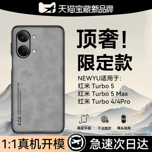 newyu适用红米turbo5max手机壳