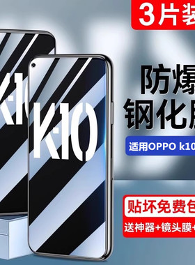 适用于oppok10钢化膜全屏覆盖k10pro/9/9s/9x/9pro无白边高清ooppk抗蓝光0pa防摔opopk保护0pp0玻璃0ppk贴膜