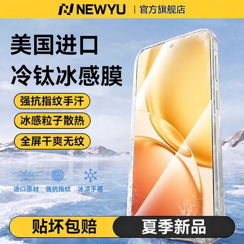 适用vivoy600pro系列冰感钢化膜