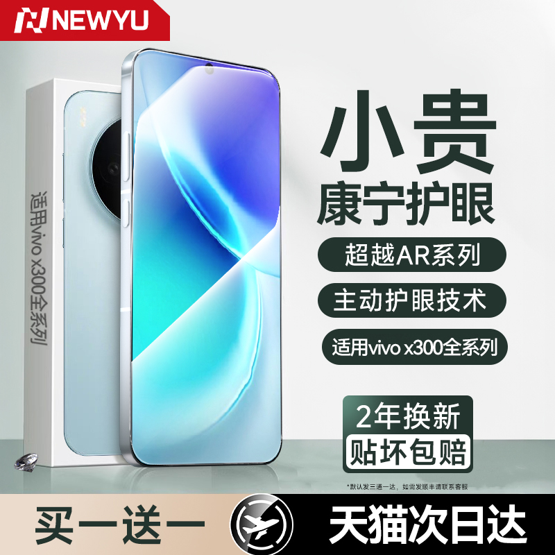 【AR康宁护眼】适用vivox300系列