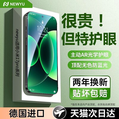Newyu适用小米系列超越AR护眼膜