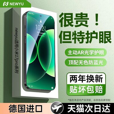【顶配AR增透护眼】适用小米系列