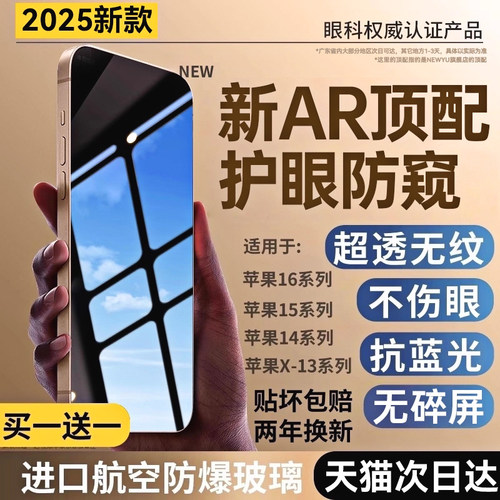 2025新升级防窥护眼适用苹果