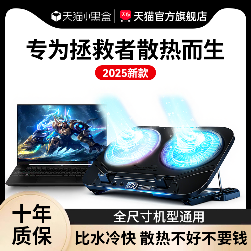 【冷过水冷】笔记本散热器宿舍