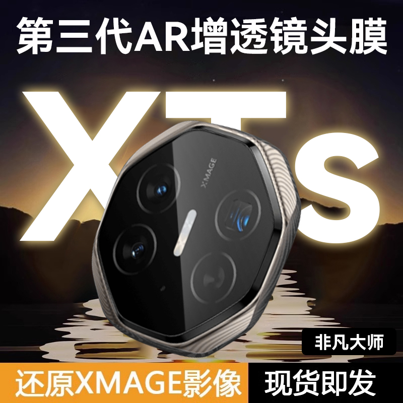 【AR增透镜头膜】Newyu适用华为Mate XTs非凡大师镜头膜mate XT手机镜头保护贴膜mate70新款钢化后置60rs相机