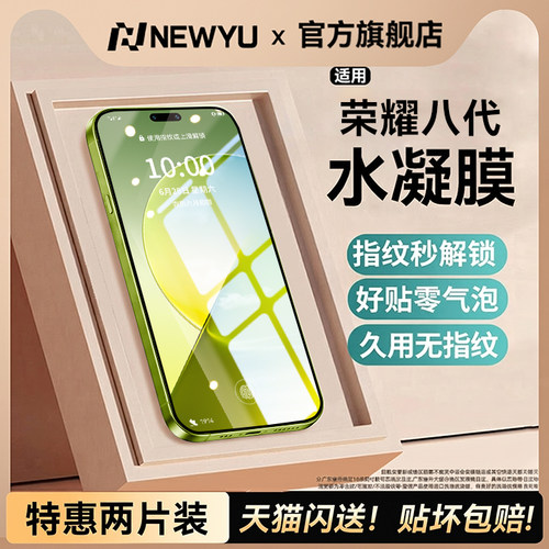 [指纹秒解锁]NEWYU适用荣耀水凝