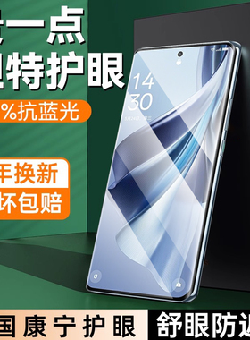 【德国AR护眼】适用于OPPOReno10pro钢化膜reno13pro手机膜12pro新款12光学10护眼11全胶9/8/7/6专用pro+覆盖