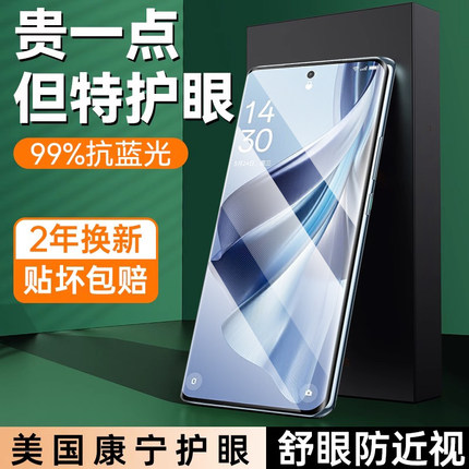 【德国AR护眼】适用于OPPOReno10pro钢化膜reno13pro手机膜12pro新款12光学10护眼11全胶9/8/7/6专用pro+覆盖