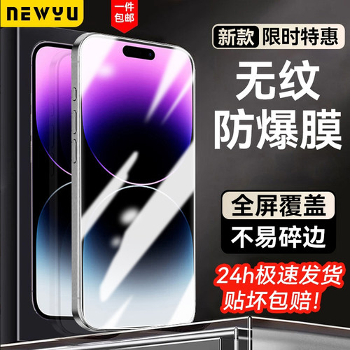 适用苹果14钢化膜高清防爆抗指纹