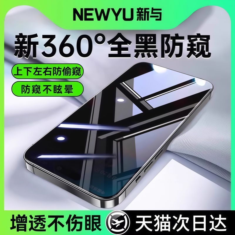 适用苹果15防窥膜全面秒贴防窥