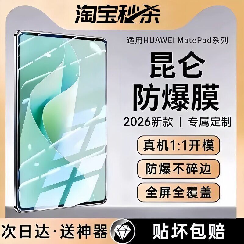 【昆仑玻璃】Newyu适用华为Matepad11.5s钢化膜ma