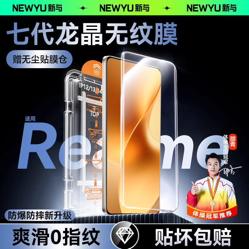 【七代龙晶】适用realme15钢化膜