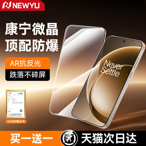 【超越AR康宁微晶】适用一加系列