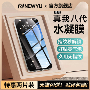 [新款AR增透抗反射]Newyu适用真我GT8钢化膜7pro手机膜5pro新款realme15水凝膜gtneo6竞速版Neo7turbo大师310