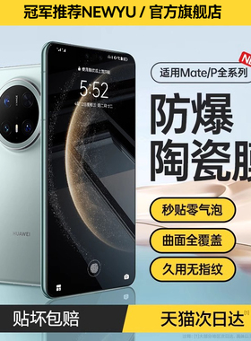 适用华为Mate70pro手机膜Pura80pro钢化膜mate60贴膜陶瓷新款mt70荣耀400全屏曲面nova14ultra水凝magic7防摔
