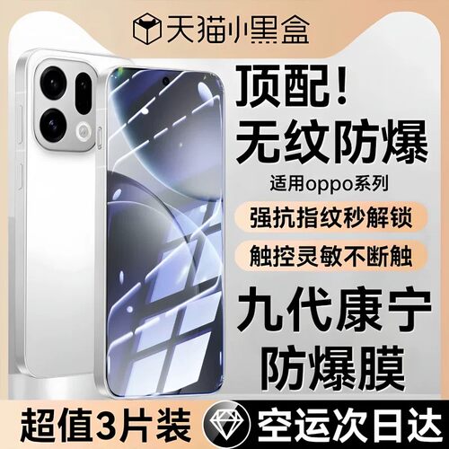 适用oppofindX全系列防爆玻璃膜