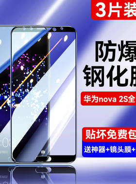 适用华为nova2s钢化膜nova2plus手机膜nova2s全屏覆盖nove抗蓝光novo高清note2s防爆nava无白边navo保护贴膜