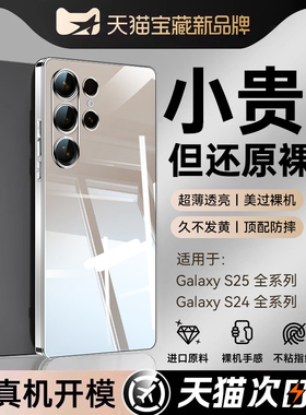 【德国进口】适用三星S24ultra手机壳新款s25ultra透明保护套GalaxyS24Plus防摔超薄s25镜头全包s25+软外壳男