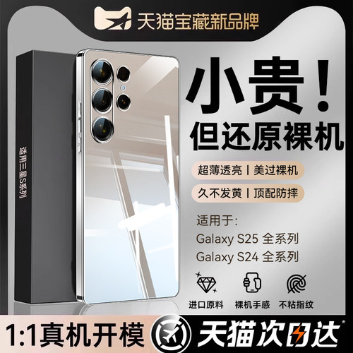 适用三星S系列透明手机壳新款