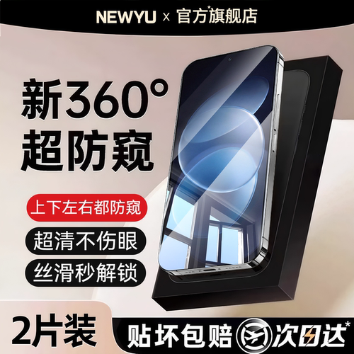 适用红米note17pro防窥钢化膜