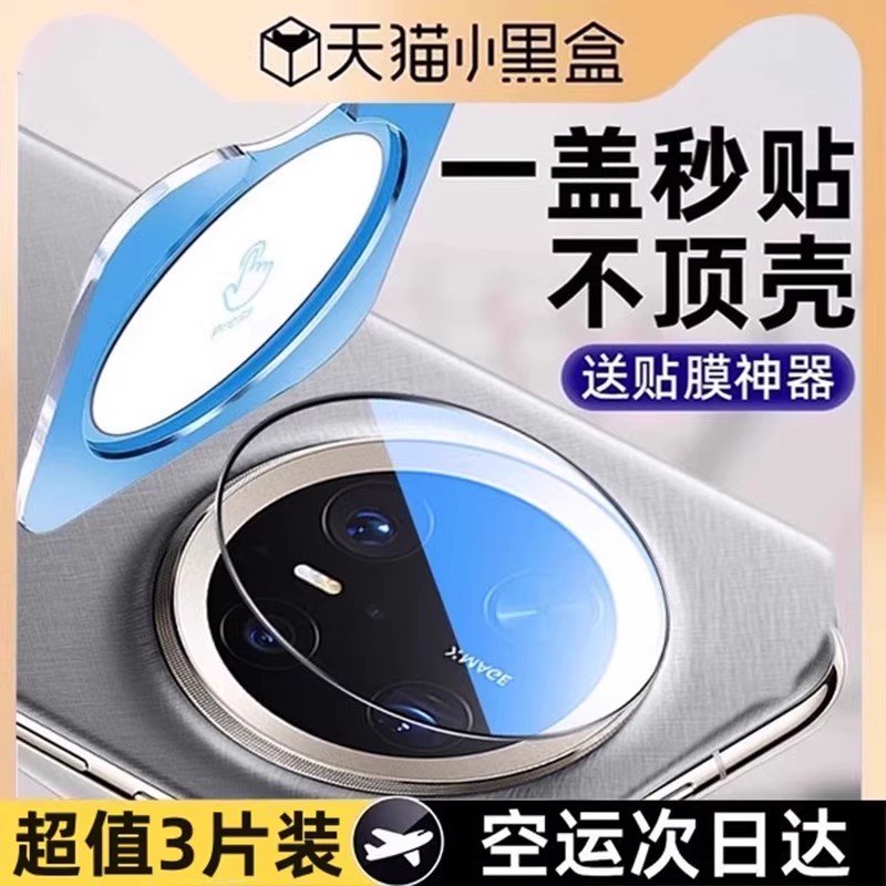 适用华为mate70pro镜头膜全包