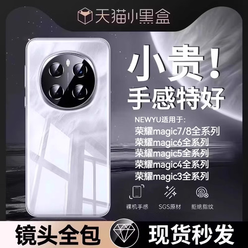 升级款适用magic6手机壳防摔新款