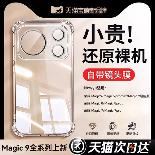 适用荣耀magic9系列电镀气囊壳